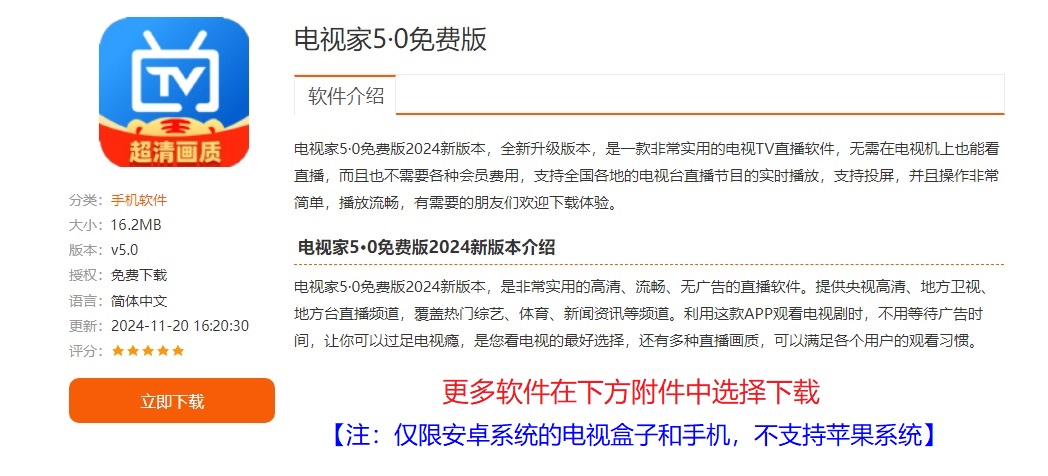 电视家5·0免费版-2024新版本官方版