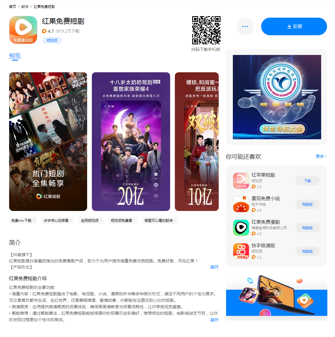 红果免费短剧APP官方新版本